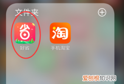好省新人没有邀请口令怎么办，好省app的省钱口令是什么意思