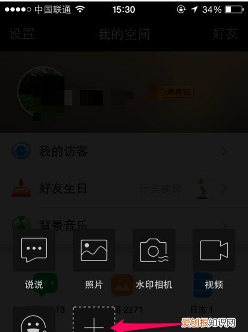 怎么发QQ空间，怎么发qq空间说说表达我心情不好