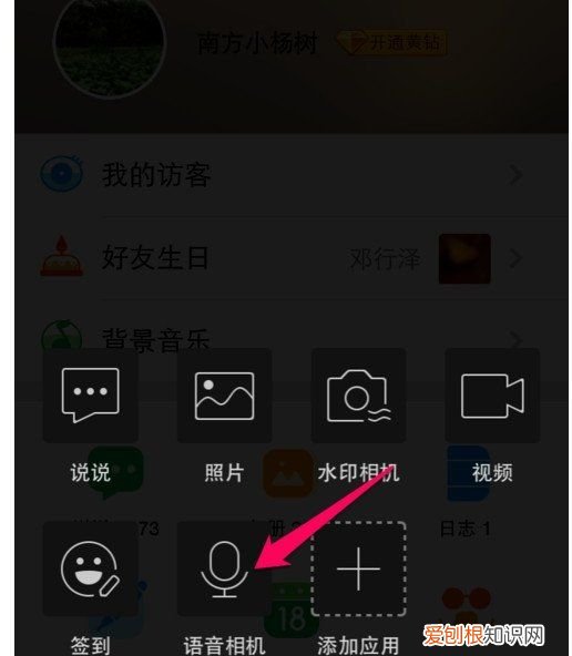 怎么发QQ空间，怎么发qq空间说说表达我心情不好
