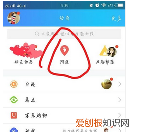 QQ附近的人在哪，qq附近的人喜欢了你怎么查看