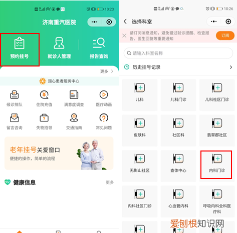 微信怎么挂号预约门诊，微信小程序预约挂号的叫什么