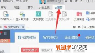 wpspdf转word在哪里