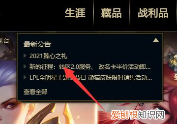 道聚城英雄联盟怎么换区，英雄联盟转区怎么转进艾欧尼亚