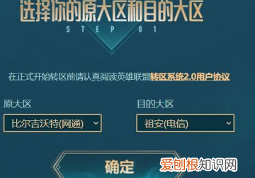 道聚城英雄联盟怎么换区，英雄联盟转区怎么转进艾欧尼亚