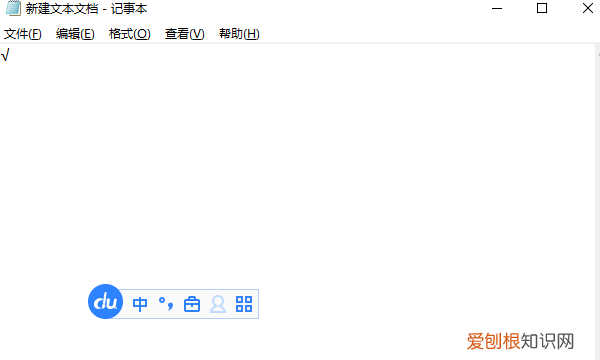电脑键盘哪里打符号对勾，在电脑上怎么打出勾的符号?