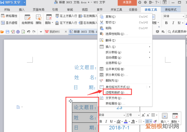 怎么对齐word下划线，如何解决word封面下划线的对齐问题