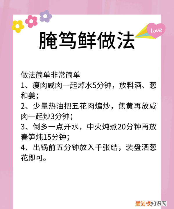 腌笃鲜的咸肉要焯水，本帮菜腌笃鲜的做法
