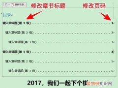 目录页码怎么改，目录页码怎么手动修改