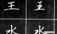 行楷有什么特点，行楷字的笔画有什么特点呢