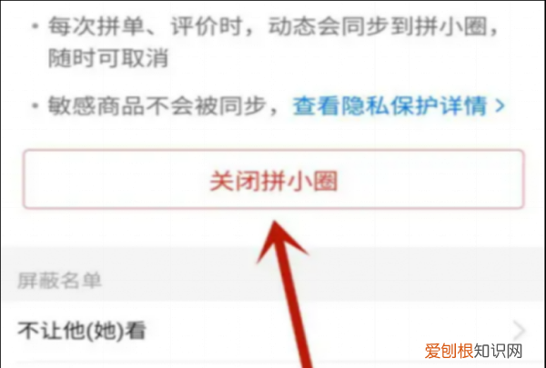 拼多多怎么关掉拼小圈,拼多多里的拼小圈怎么关闭?