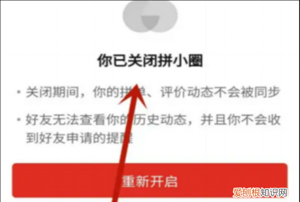 拼多多怎么关掉拼小圈,拼多多里的拼小圈怎么关闭?