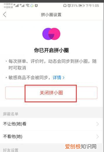 拼多多怎么关掉拼小圈,拼多多里的拼小圈怎么关闭?