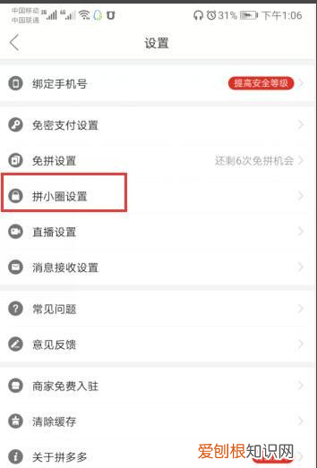 拼多多怎么关掉拼小圈,拼多多里的拼小圈怎么关闭?