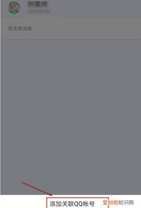 QQ关联是什么意思,关联qq号是什么意思?还在对方知道吗?