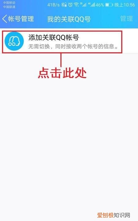 QQ关联是什么意思,关联qq号是什么意思?还在对方知道吗?