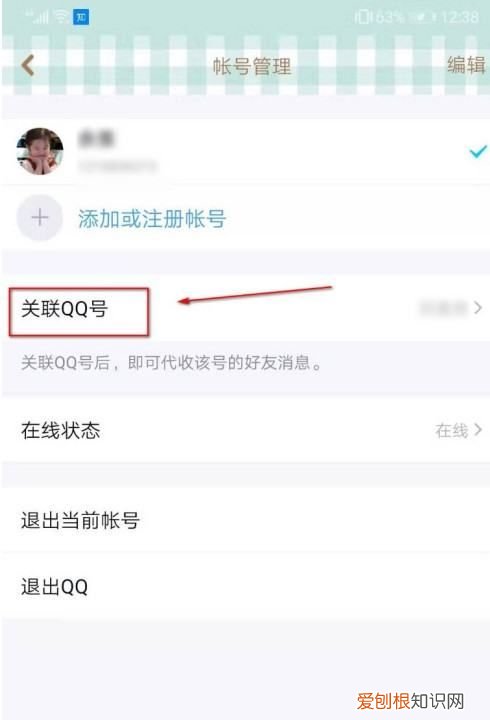 QQ关联是什么意思,关联qq号是什么意思?还在对方知道吗?