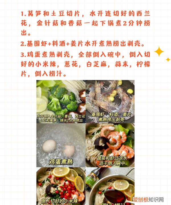 捞汁凉菜的做法，正宗捞汁的汁怎么做