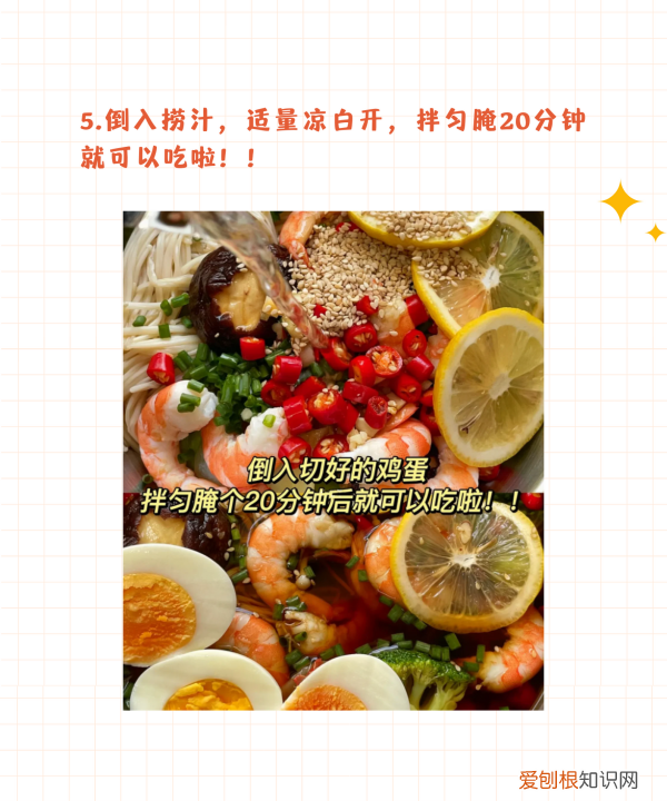 捞汁凉菜的做法，正宗捞汁的汁怎么做