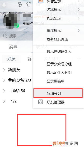 如何新建qq分组,如何在新版qq里创建新分组好友