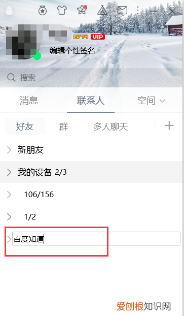 如何新建qq分组,如何在新版qq里创建新分组好友
