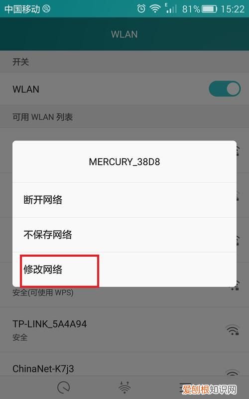 手机ip地址怎么修改