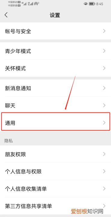 微信照片怎样不保存在相册，微信怎么关闭自动保存功能