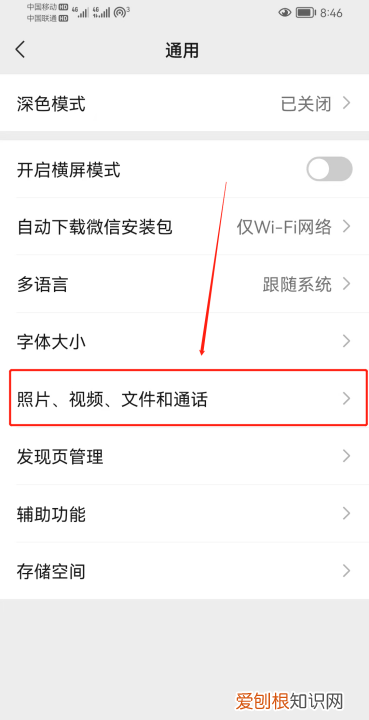 微信照片怎样不保存在相册，微信怎么关闭自动保存功能