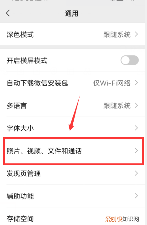 微信照片怎样不保存在相册，微信怎么关闭自动保存功能