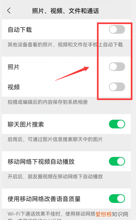 微信照片怎样不保存在相册，微信怎么关闭自动保存功能