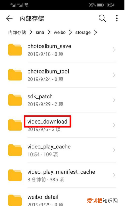 微博保存的去哪了,微博的离线缓存在哪里