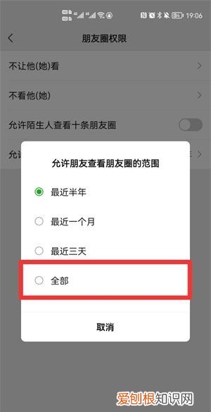 朋友圈对一人显示全部，朋友圈历史对一人显示全部别人三天