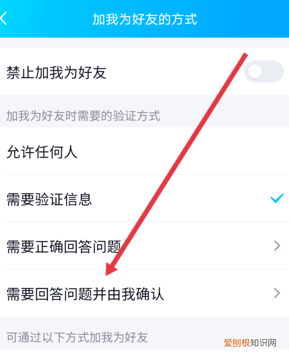 qq问题怎么设置，qq添加好友设置在哪