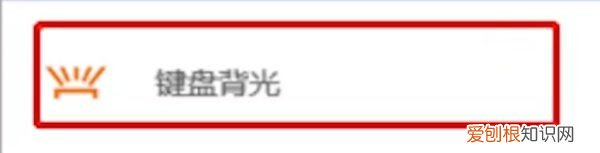 联想拯救者y7000键盘怎么亮