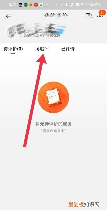 淘宝怎么评价，淘宝怎么追评 淘宝追评方法呢