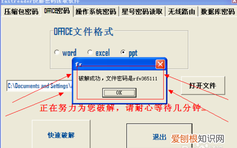 ppt密码怎么破解，ppt背景如何解锁