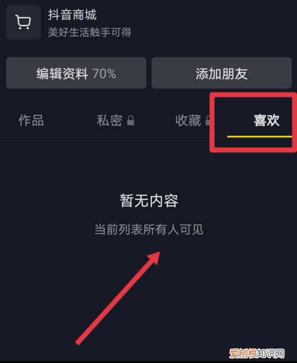 抖音明明有赞却不显示,抖音作品点赞看不到了