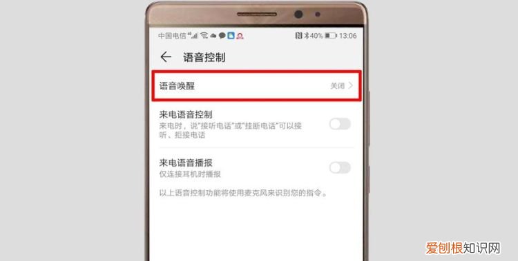 语音唤醒手机怎么设置,语音找手机怎么设置华为
