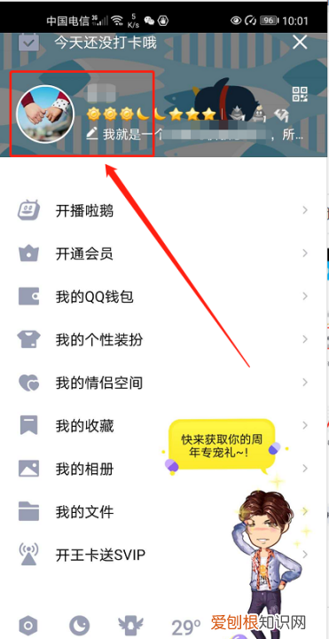 手机QQ怎么改资料卡,qq怎么把资料卡变空白