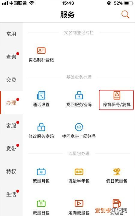 手机怎样解除暂停服务,手机不欠费但暂停服务怎么恢复