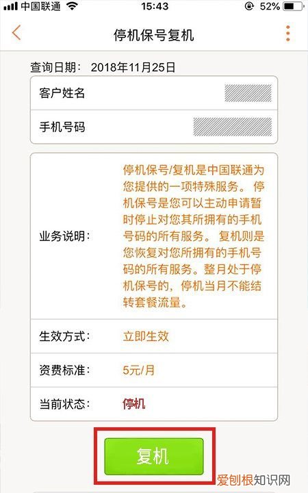 手机怎样解除暂停服务,手机不欠费但暂停服务怎么恢复