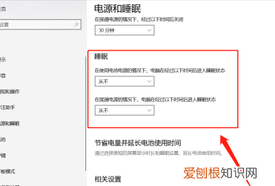 怎么设置电脑不休眠,win7电脑不休眠在哪设置