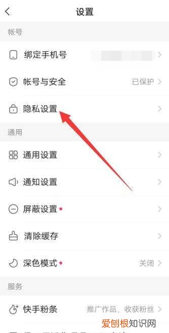 快手怎么隐藏共同关注,快手怎么关闭粉丝列表和关注列表
