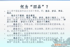 中国画分为哪四品，国画分为哪几种形式