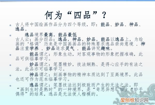 中国画分为哪四品，国画分为哪几种形式