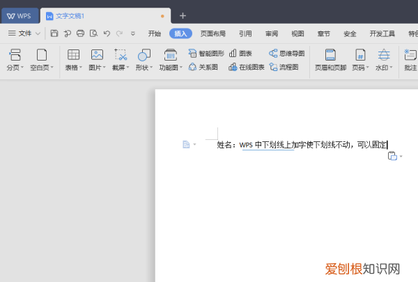 下划线上打字不破坏线