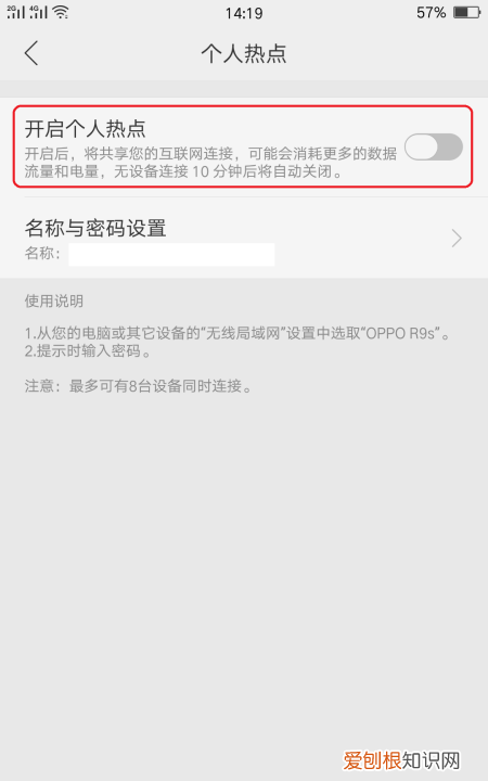 如何设置手机热点共享,手机怎么开热点给另外的手机用