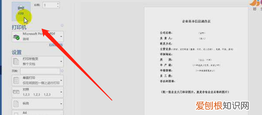 微信收到文件怎么打印,微信里文件怎么打印出来在电脑