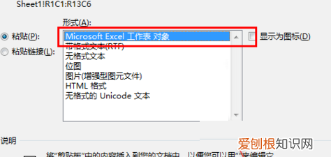 如何将excel表格导入word