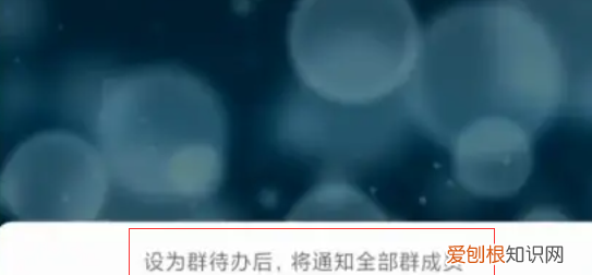 群待办怎么设置，qq群待办怎么设置和取消