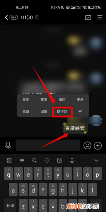 群待办怎么设置，qq群待办怎么设置和取消